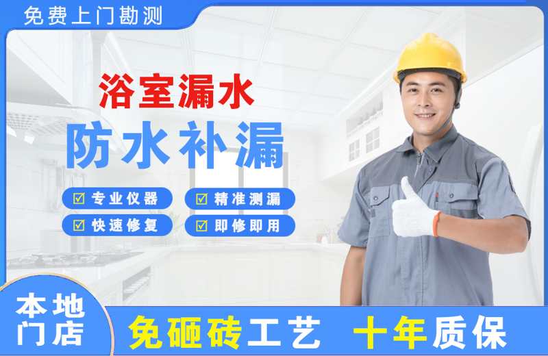 滨城浴室漏水维修